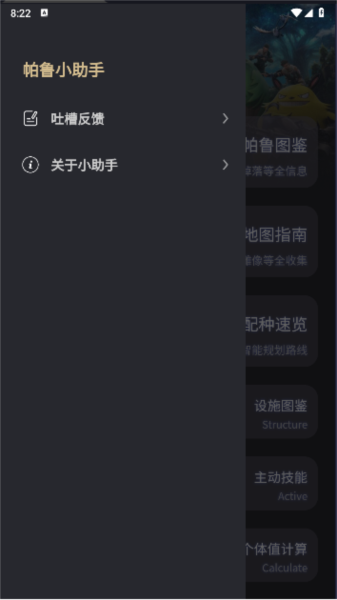 帕鲁小助手功能展示