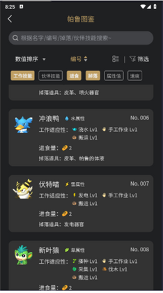 帕鲁小助手预览图