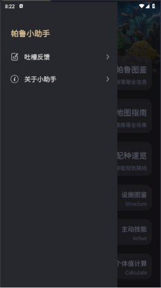 帕鲁小助手预览图