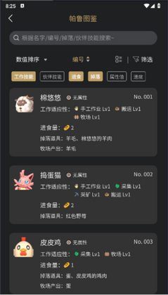 帕鲁小助手预览图