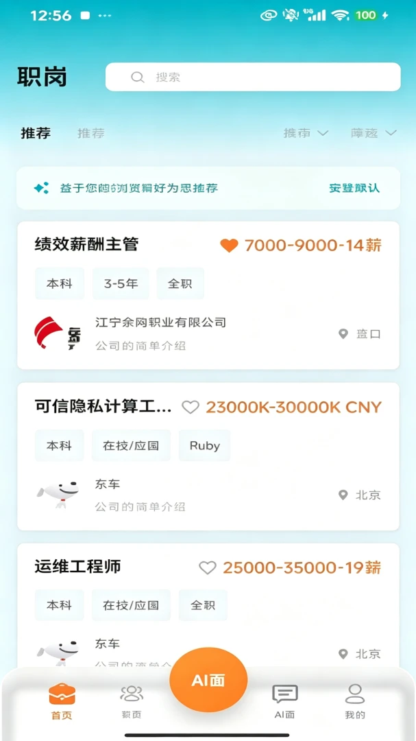 AI直聘预览图