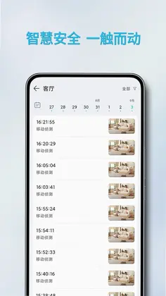 万拍智联手机版预览图