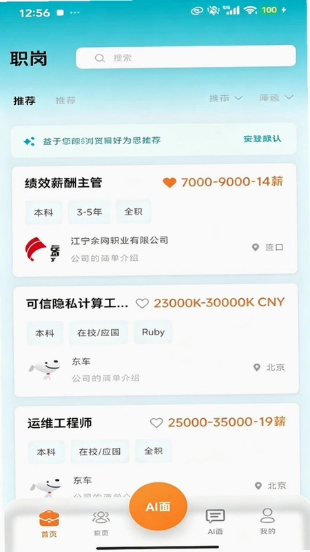 AI直聘预览图