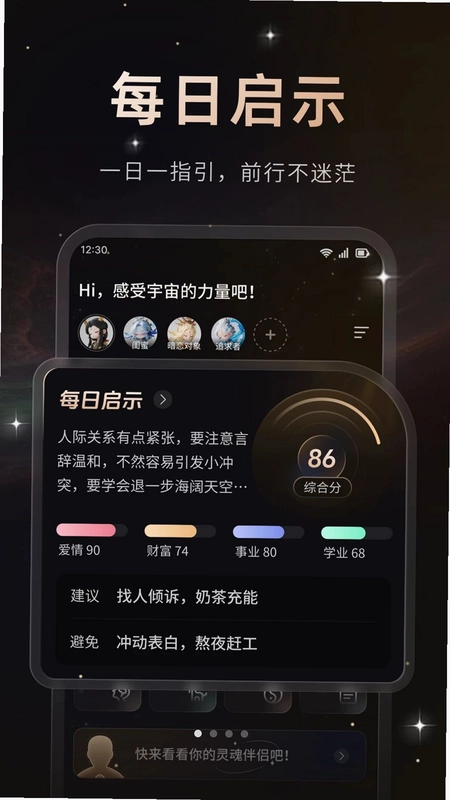 星秘官方版预览图
