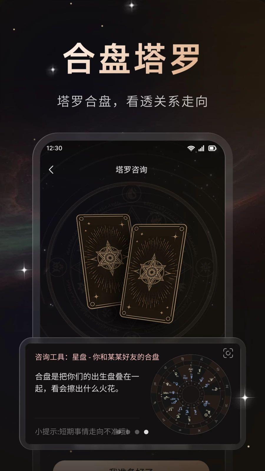 星秘塔罗占卜