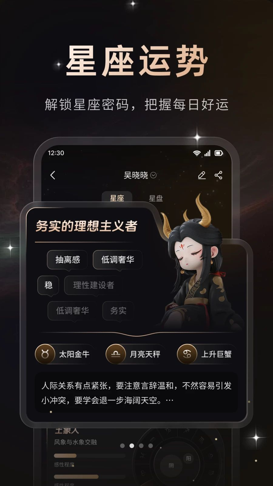 星秘星盘解读