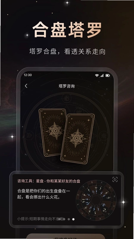 星秘官方版预览图