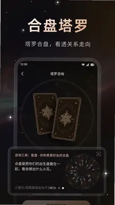 星秘官方版预览图