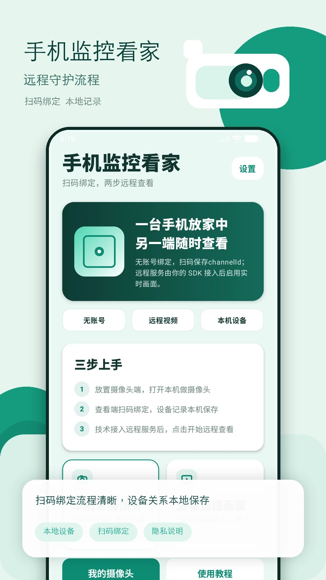 监控看家助手预览图
