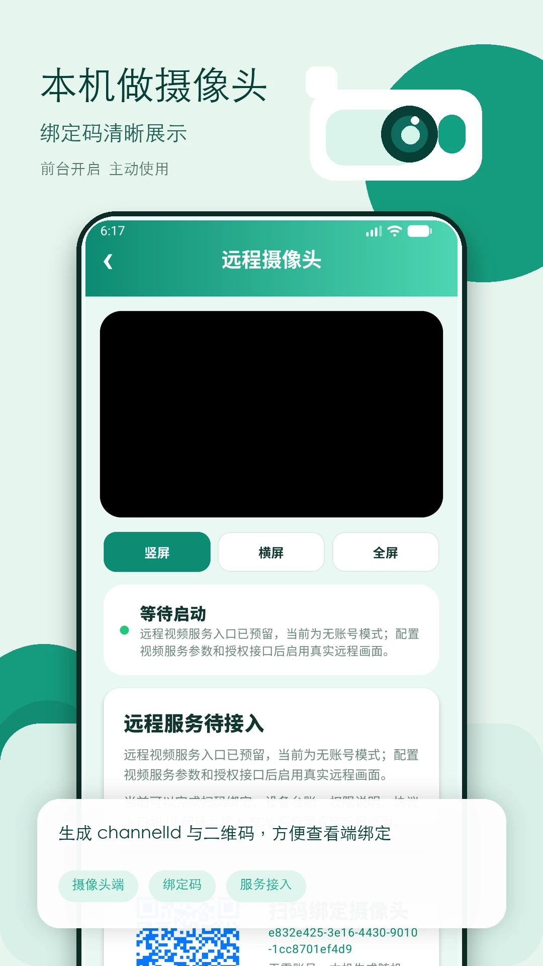 监控看家助手连接步骤