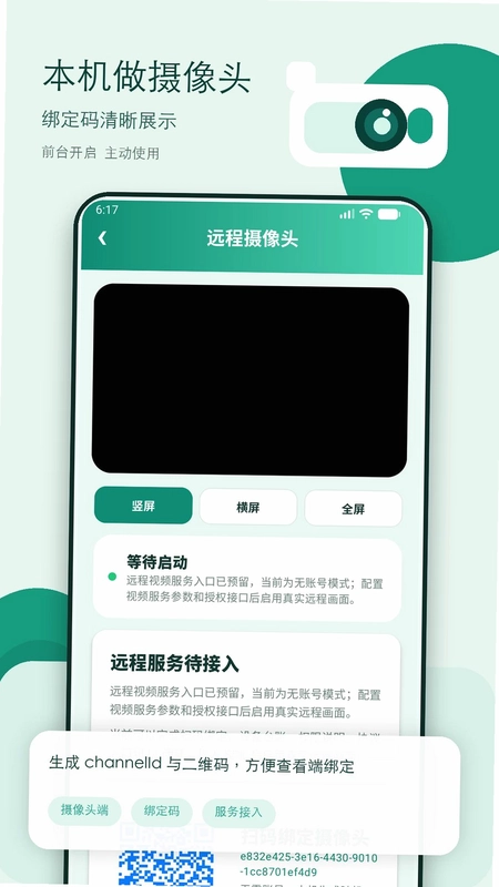 监控看家助手预览图