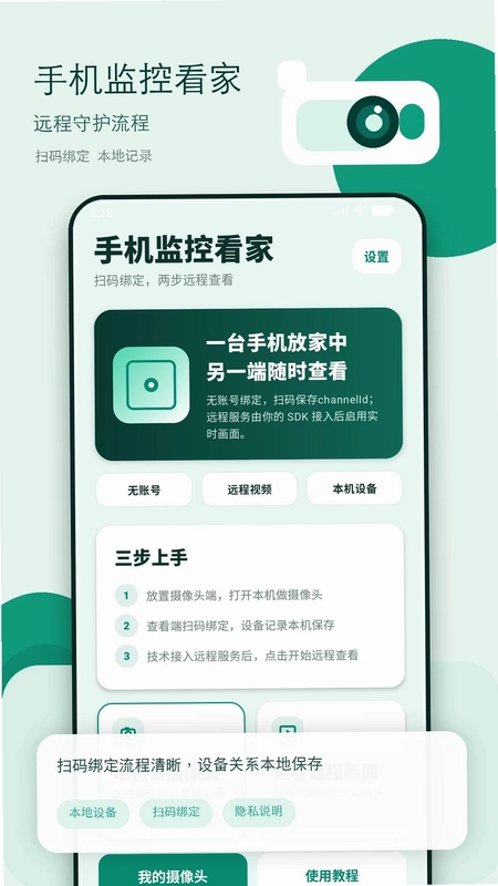 监控看家助手预览图
