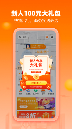 阳光出行官方版预览图