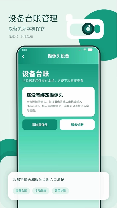 监控看家助手预览图