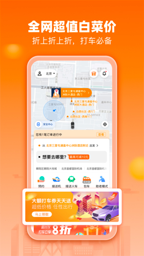 阳光出行官方版预览图