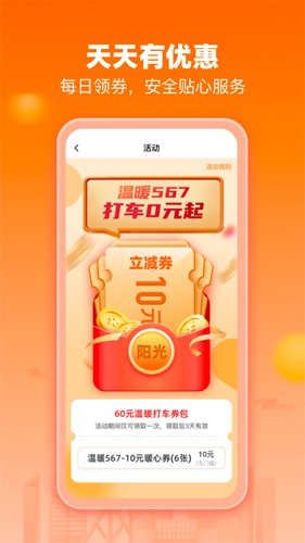 阳光出行官方版预览图