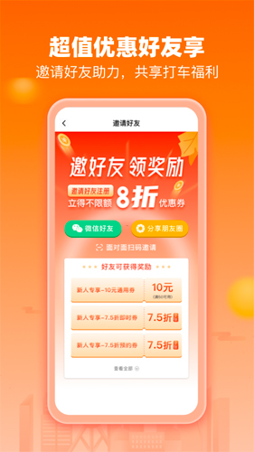 阳光出行官方版预览图