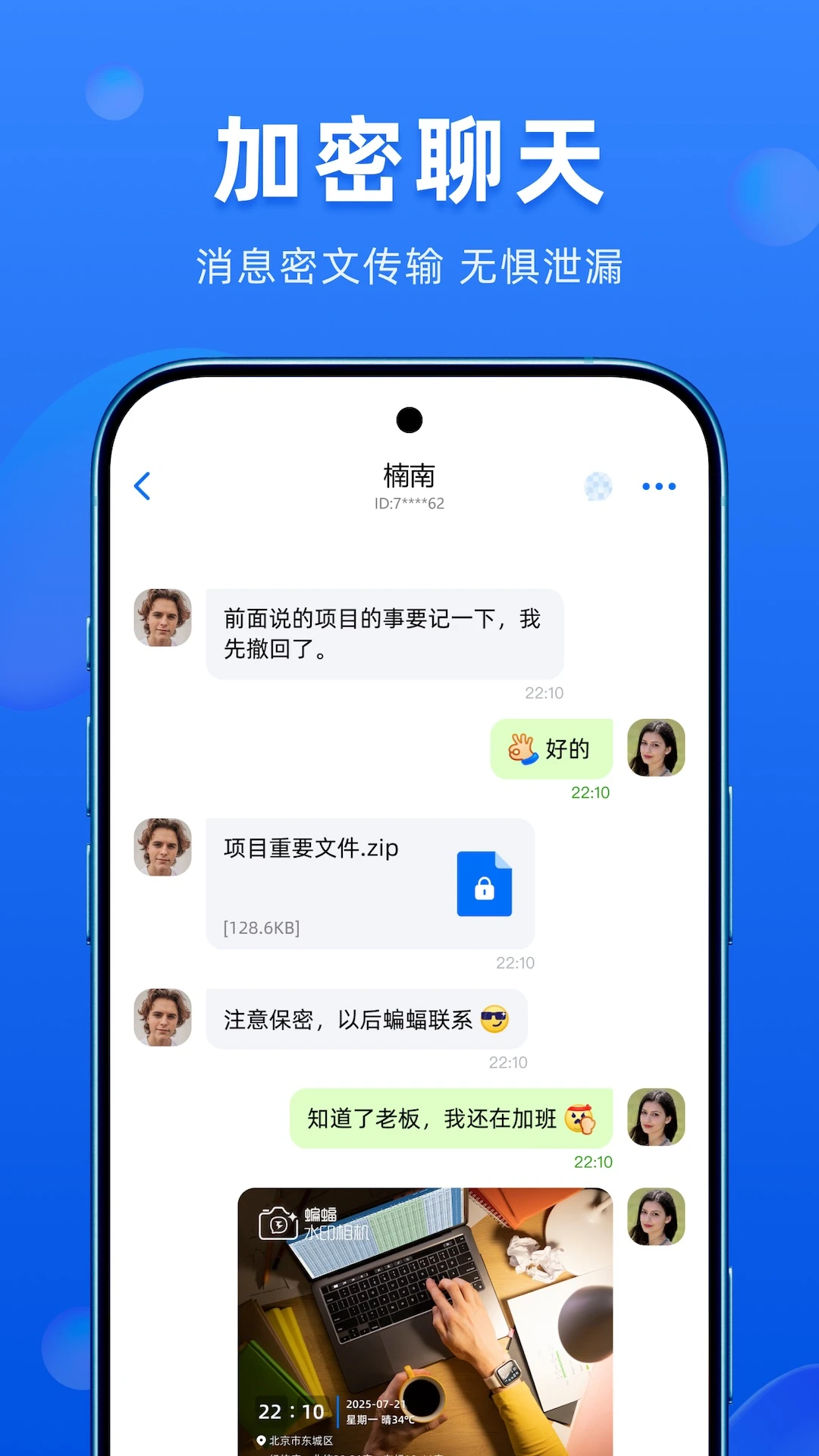 蝙蝠聊天界面预览