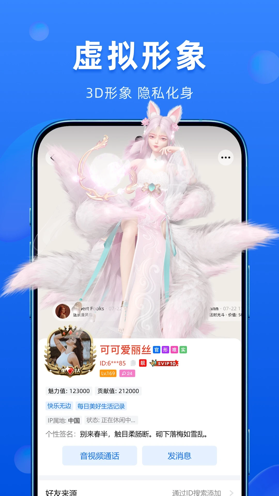 蝙蝠聊天好友管理