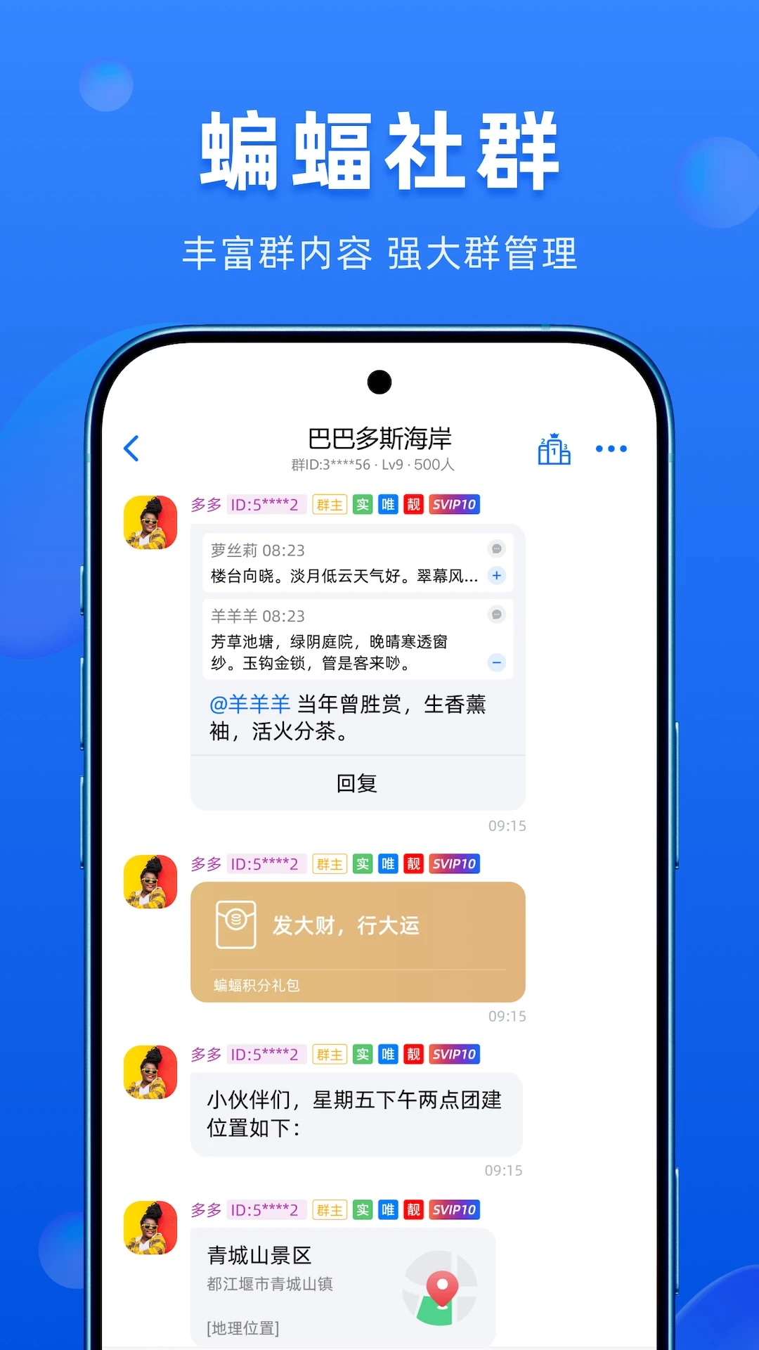 蝙蝠聊天群发功能