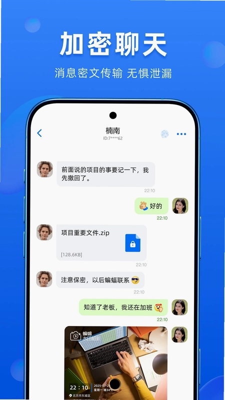 蝙蝠聊天App预览图