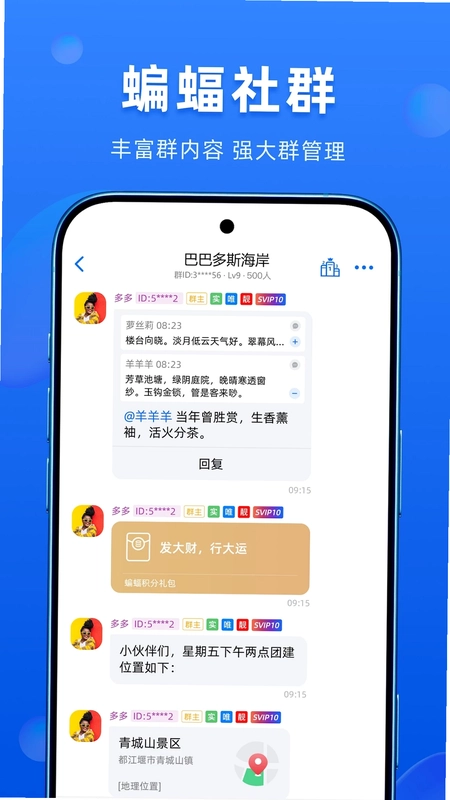 蝙蝠聊天App预览图