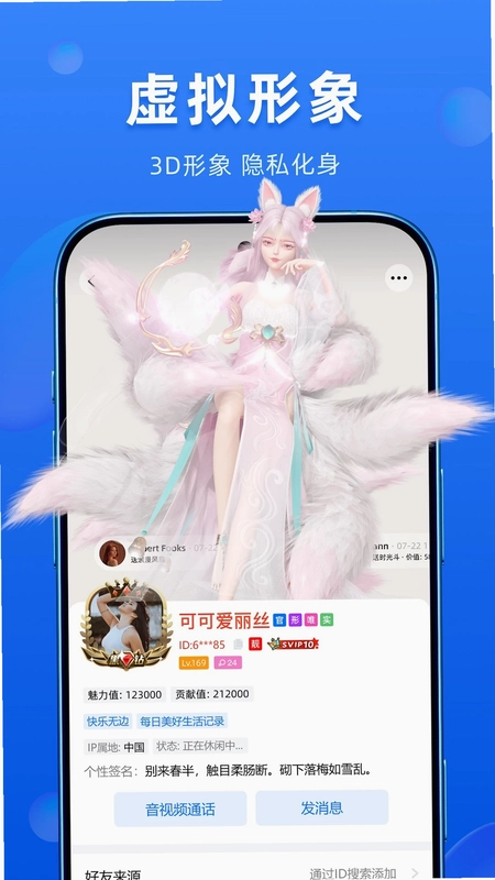 蝙蝠聊天App预览图