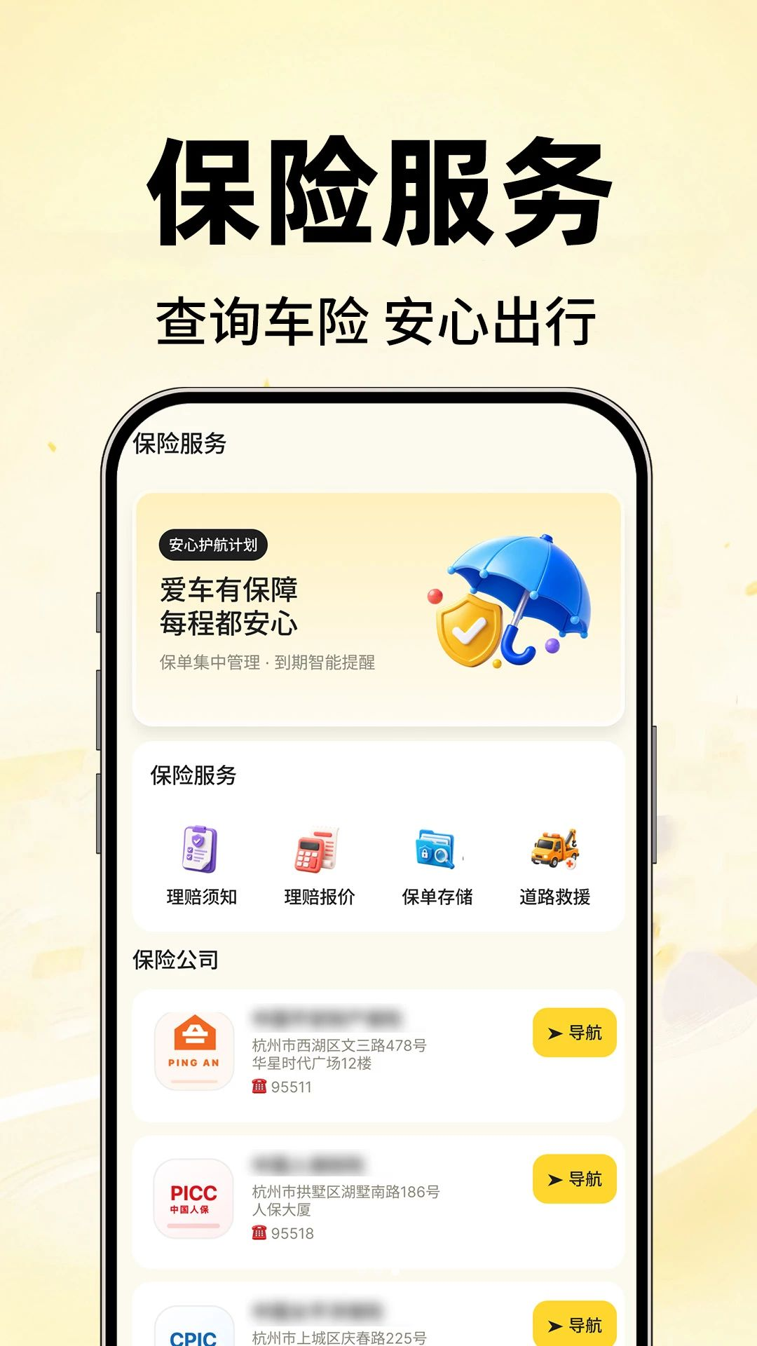 用车车主服务界面