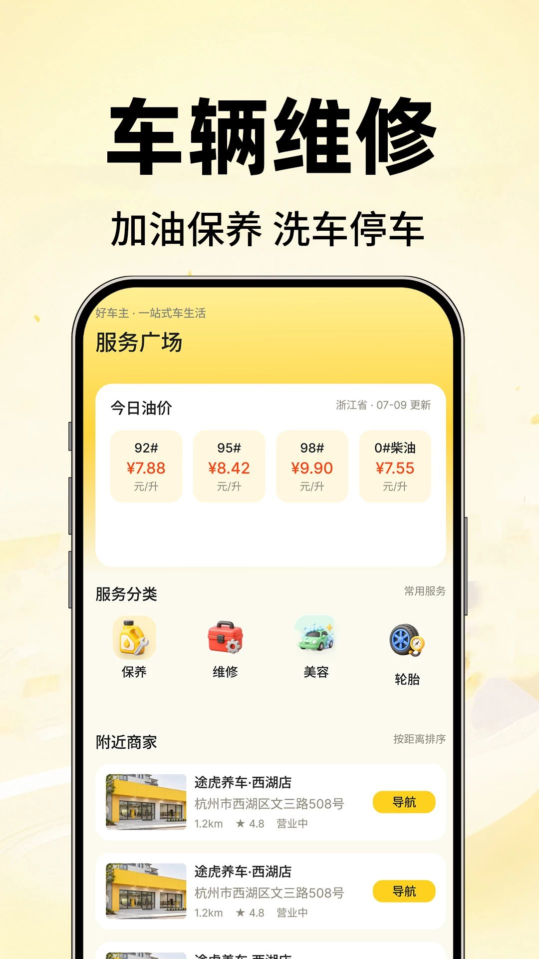 用车车主服务功能截图