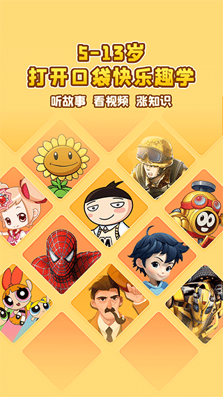 口袋故事HD预览图