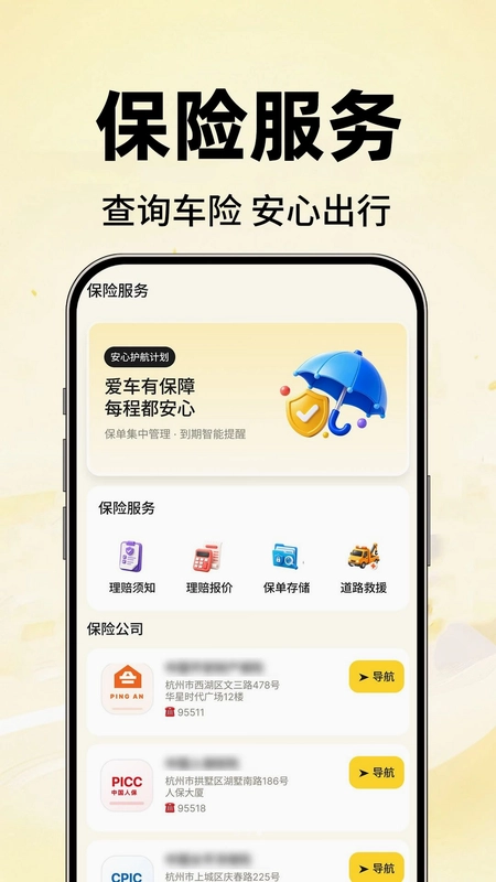用车车主服务预览图