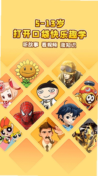 口袋故事HD预览图