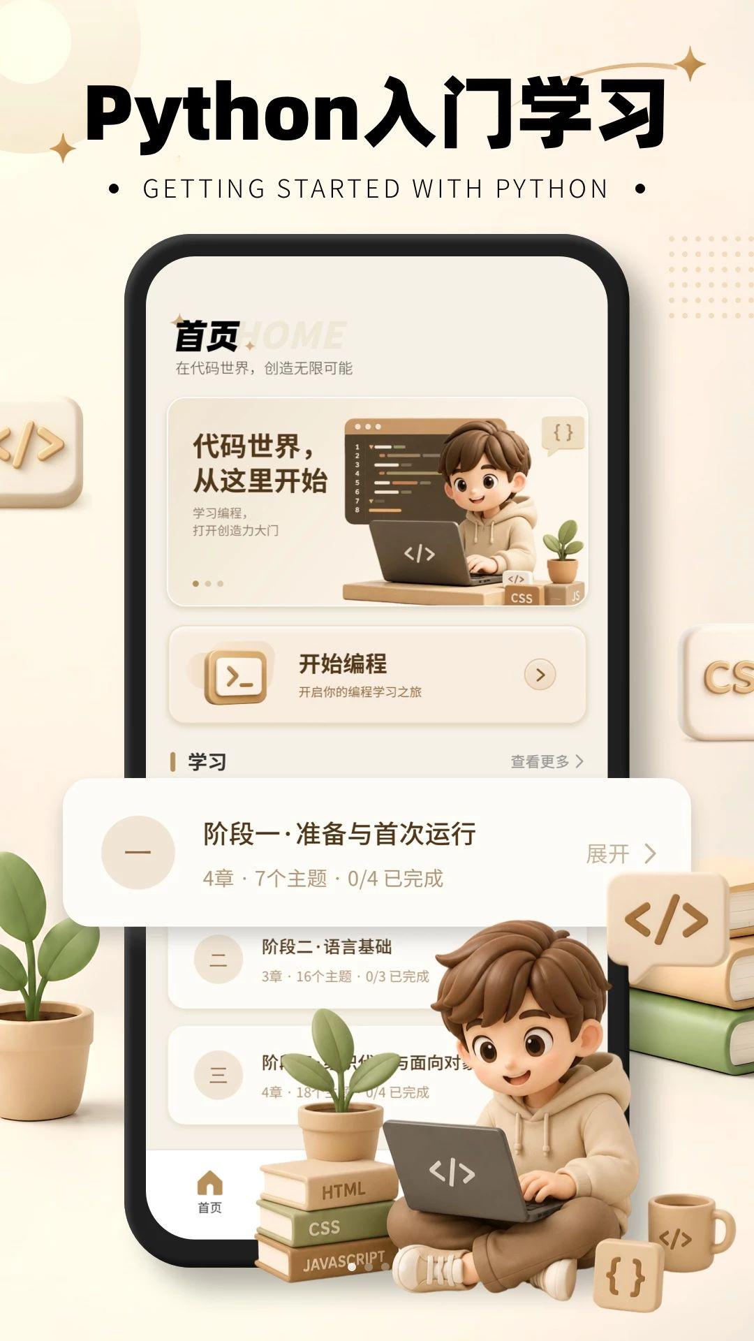 Python少儿手机编程界面预览