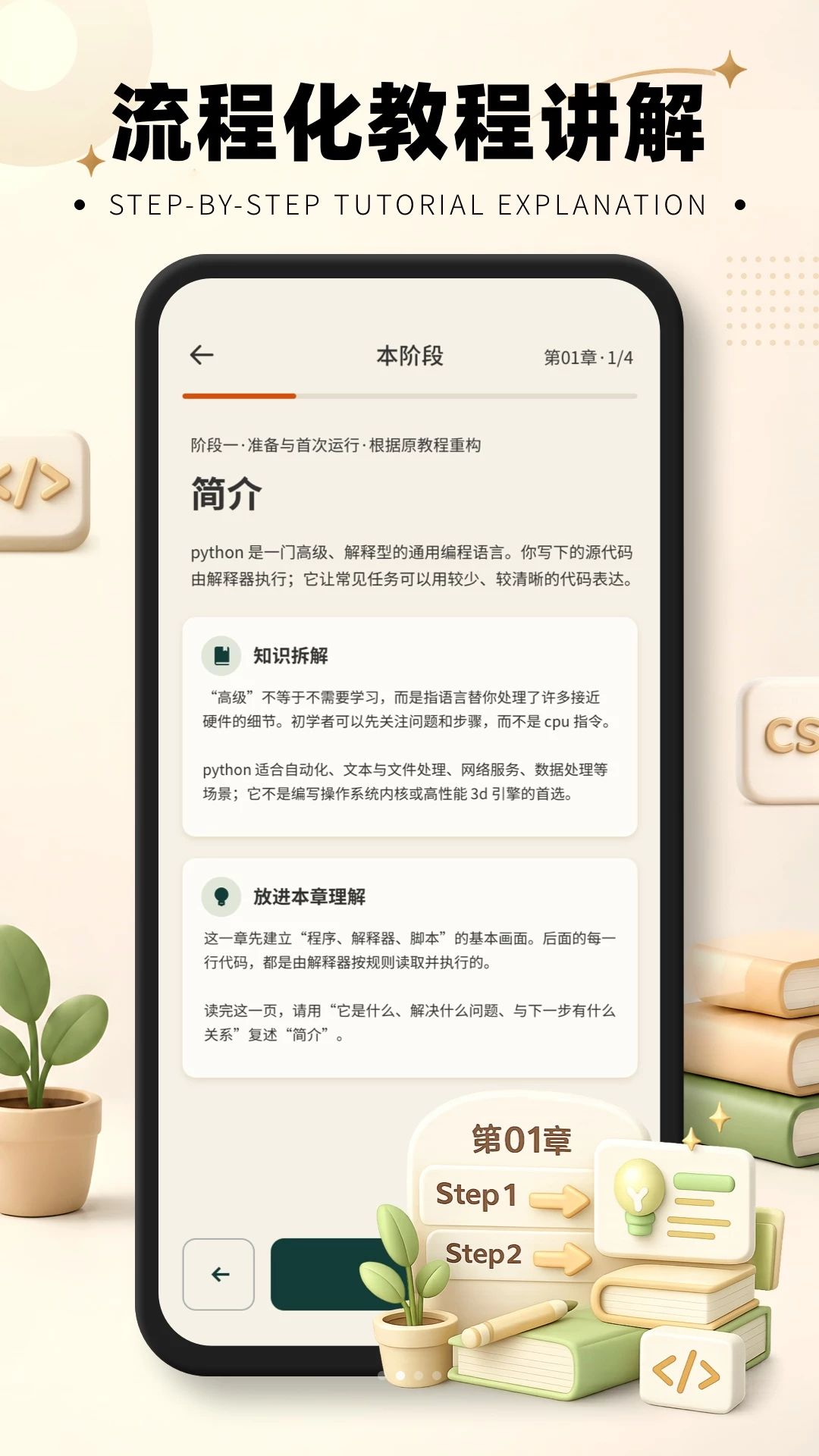 Python少儿手机编程学习场景