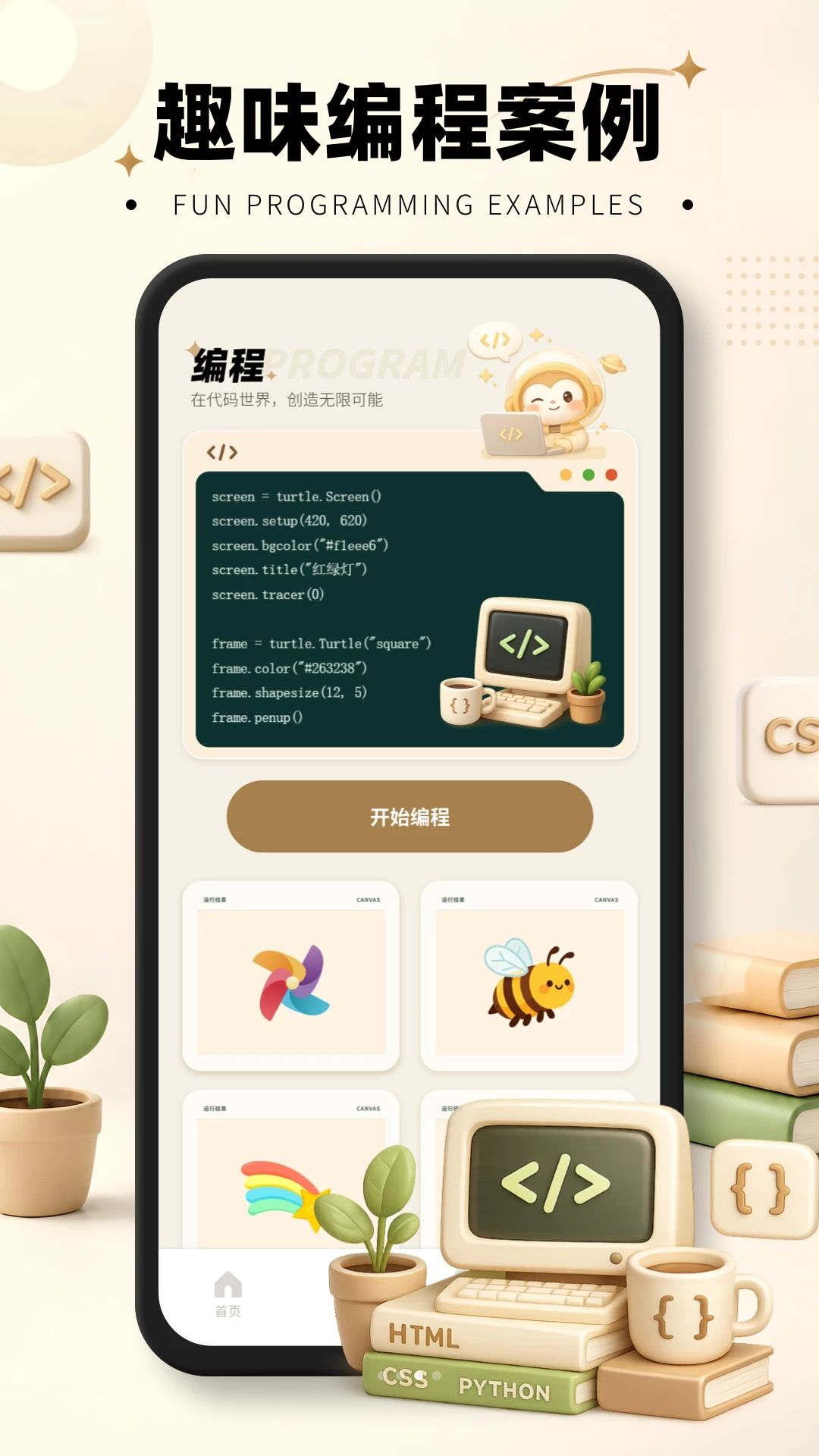 Python少儿手机编程代码实战