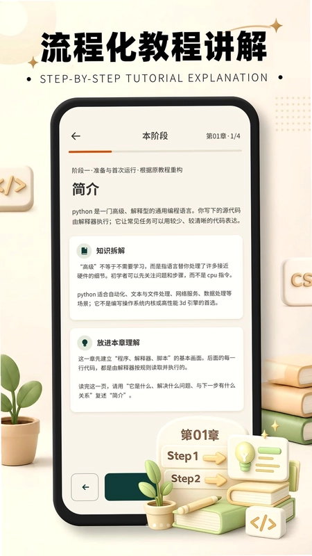 Python少儿手机编程预览图