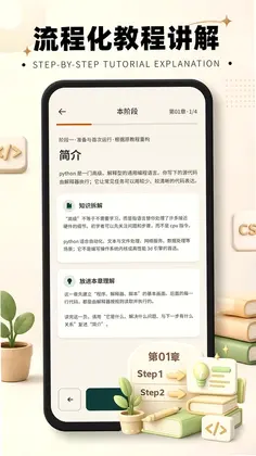 Python少儿手机编程预览图