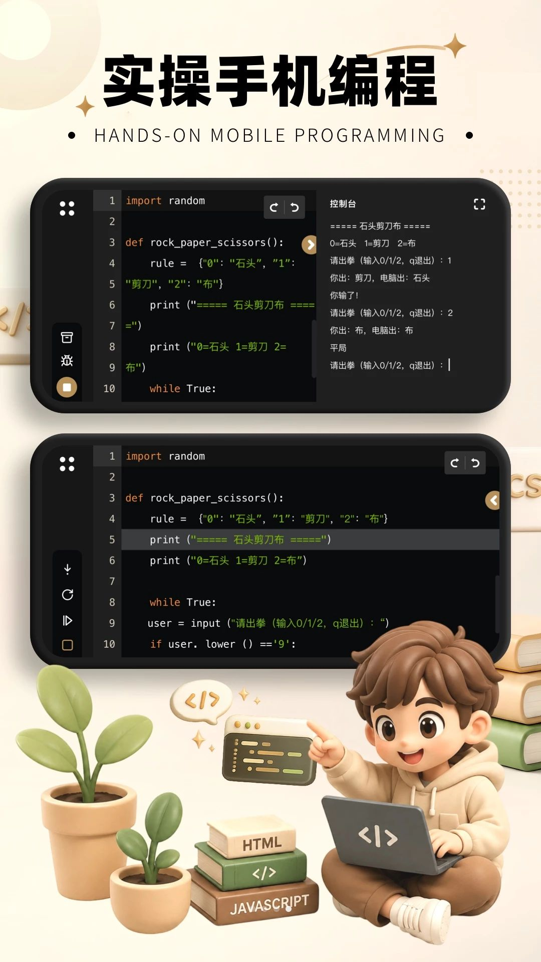 Python少儿手机编程趣味项目