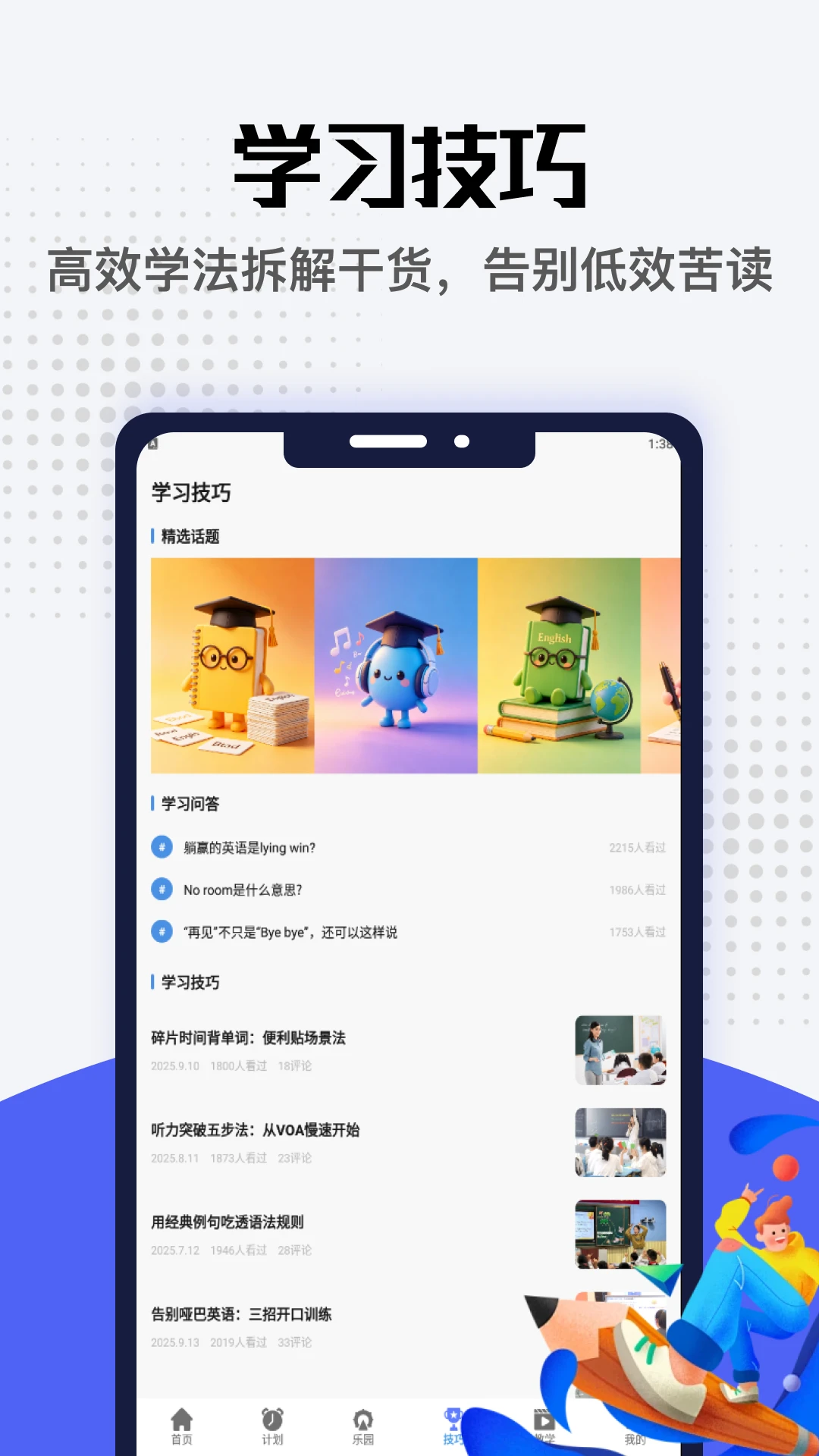 口语英语闯关游戏