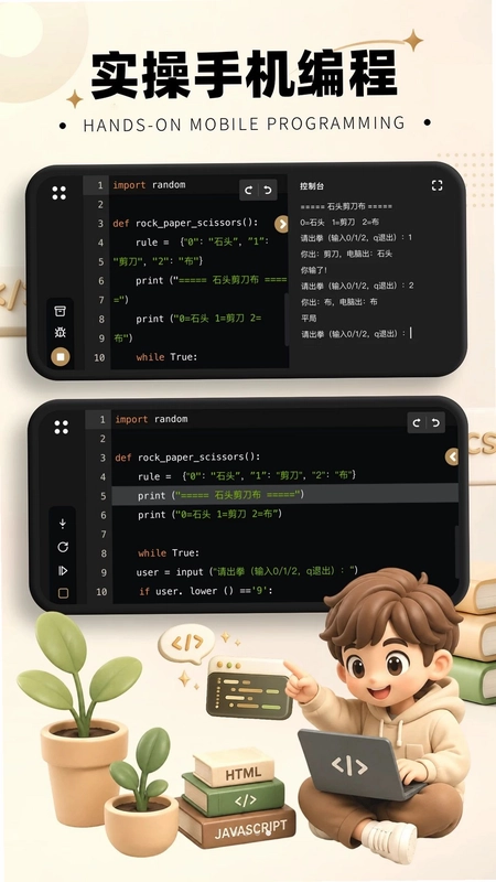 Python少儿手机编程预览图
