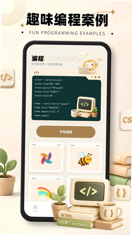 Python少儿手机编程预览图