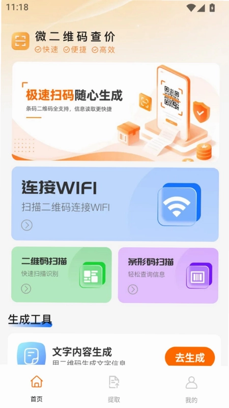 微二维码查价预览图