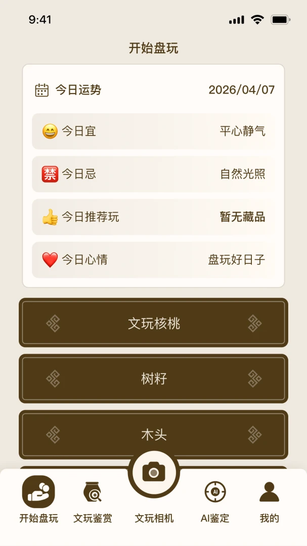 盘友文玩管家功能展示
