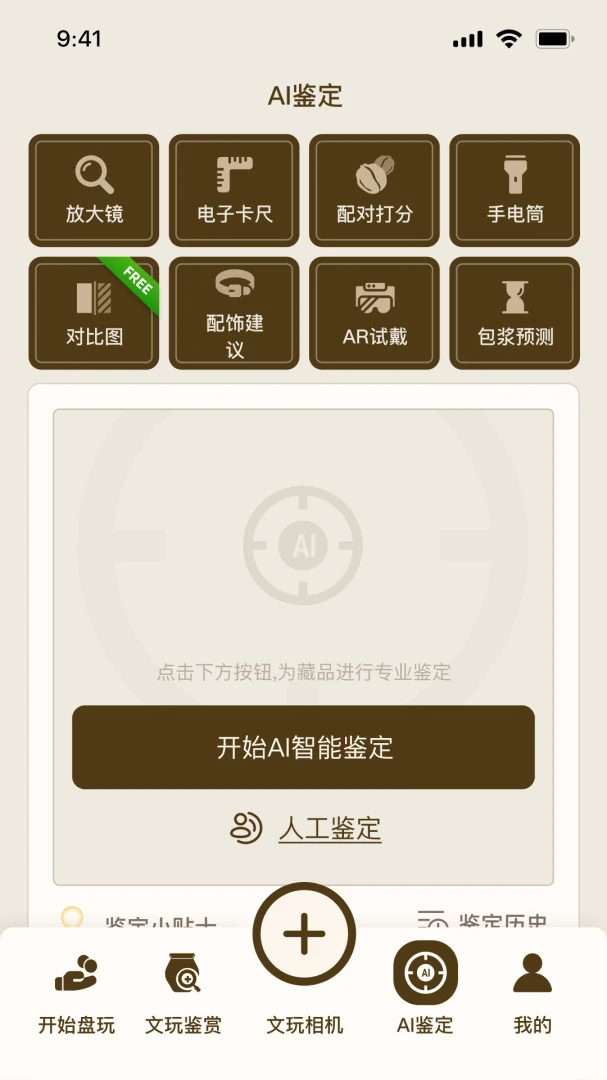 盘友文玩管家预览图
