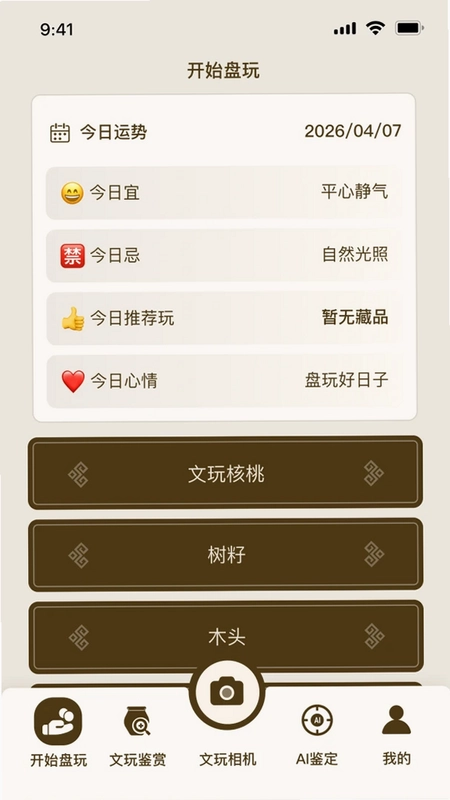 盘友文玩管家预览图