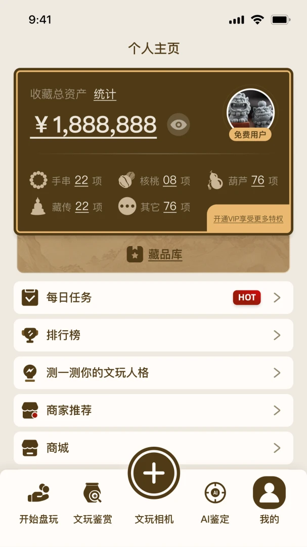 盘友文玩管家交易流程