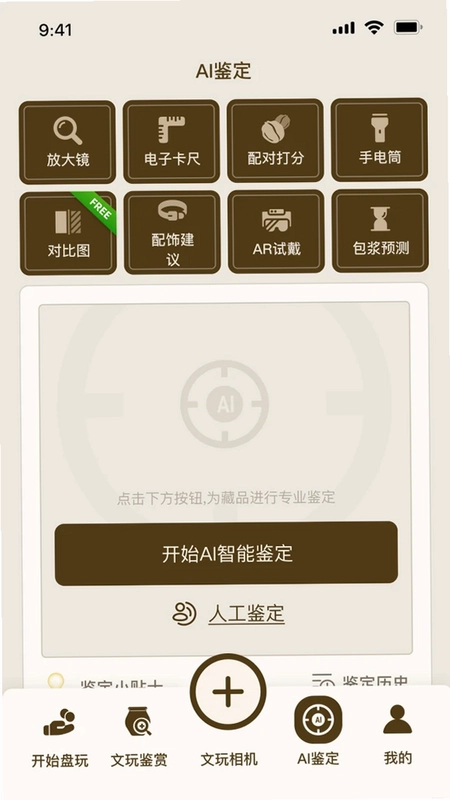 盘友文玩管家预览图