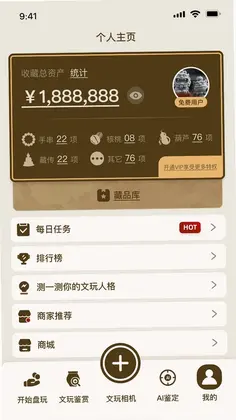 盘友文玩管家预览图