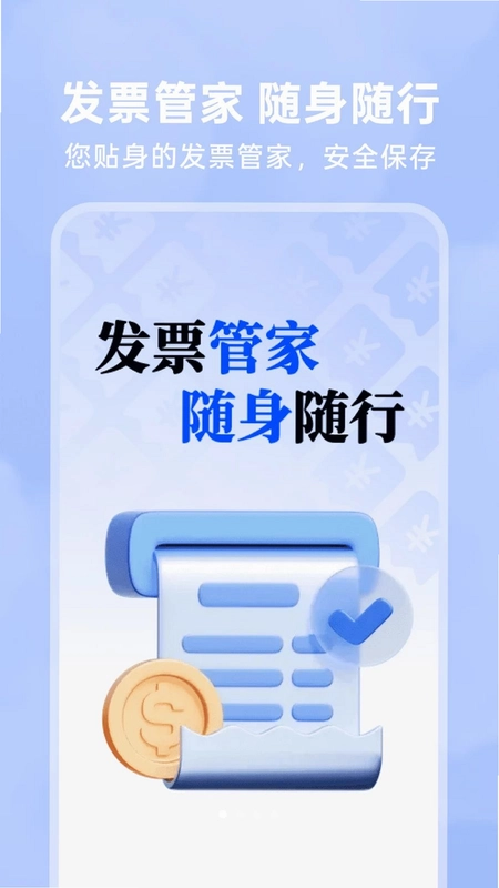 123电子发票查预览图