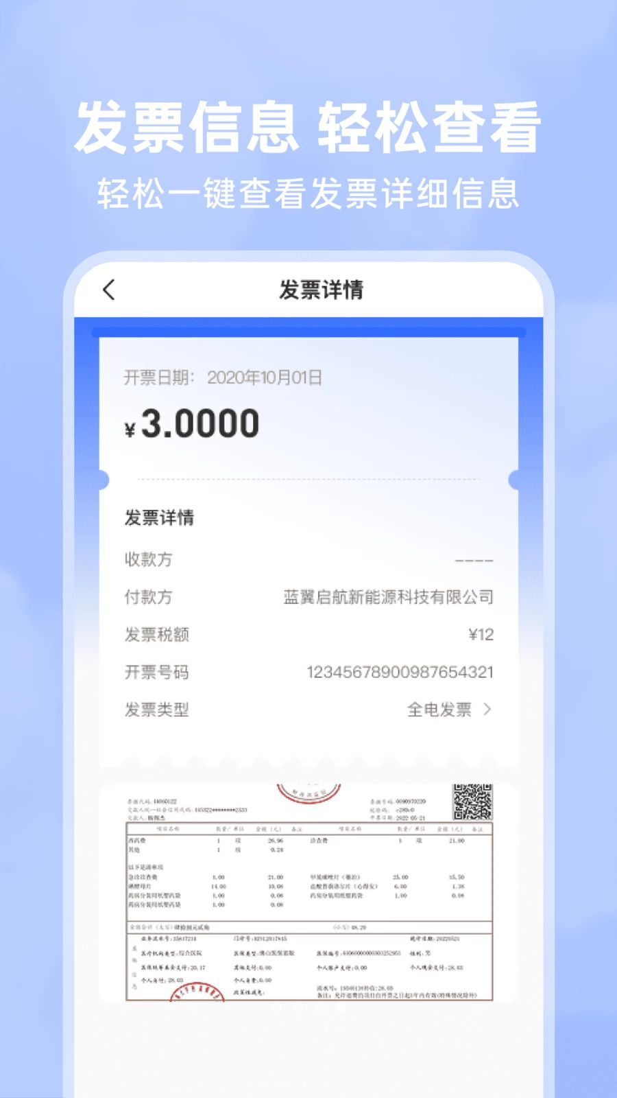 123电子发票查批量导入功能
